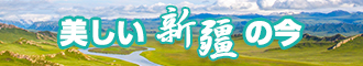 操妹子小穴视频新疆banner-w330n60.jpg